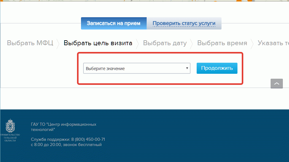 Mfc ru проверить статус заявки краснодар. Статус услуги.